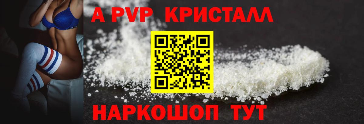 APVP крисы CK Ишим