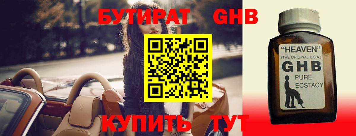 Ишим  Бутират GHB  Вход с VPN 