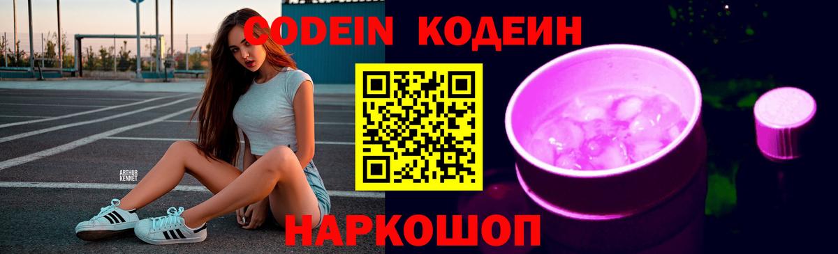 Кодеин напиток Lean (лин) Ишим