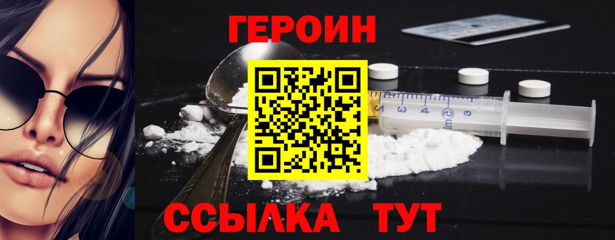 Героин герыч  Вход с VPN  Ишим 
