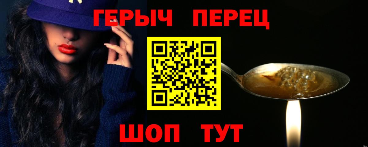 Героин герыч Ишим